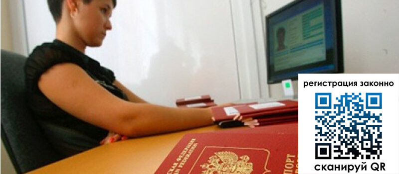 Временная регистрация в Истре